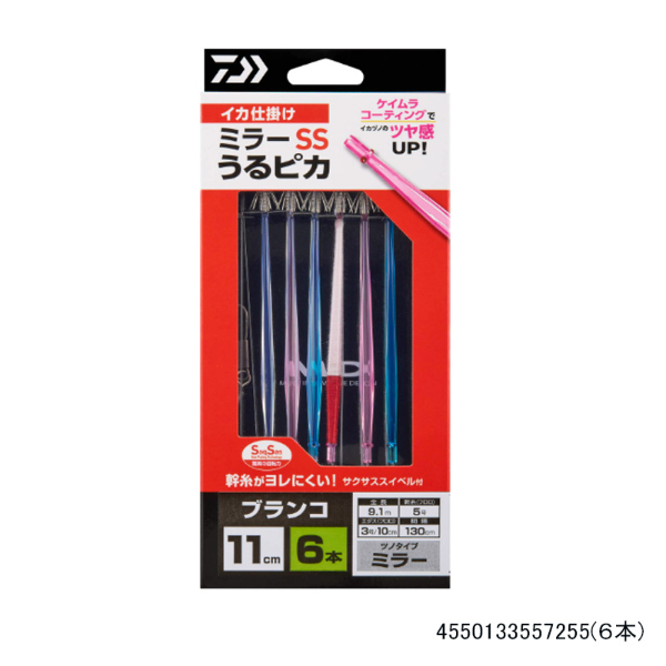 イカ仕掛ミラー11SS うるピカ(6本)